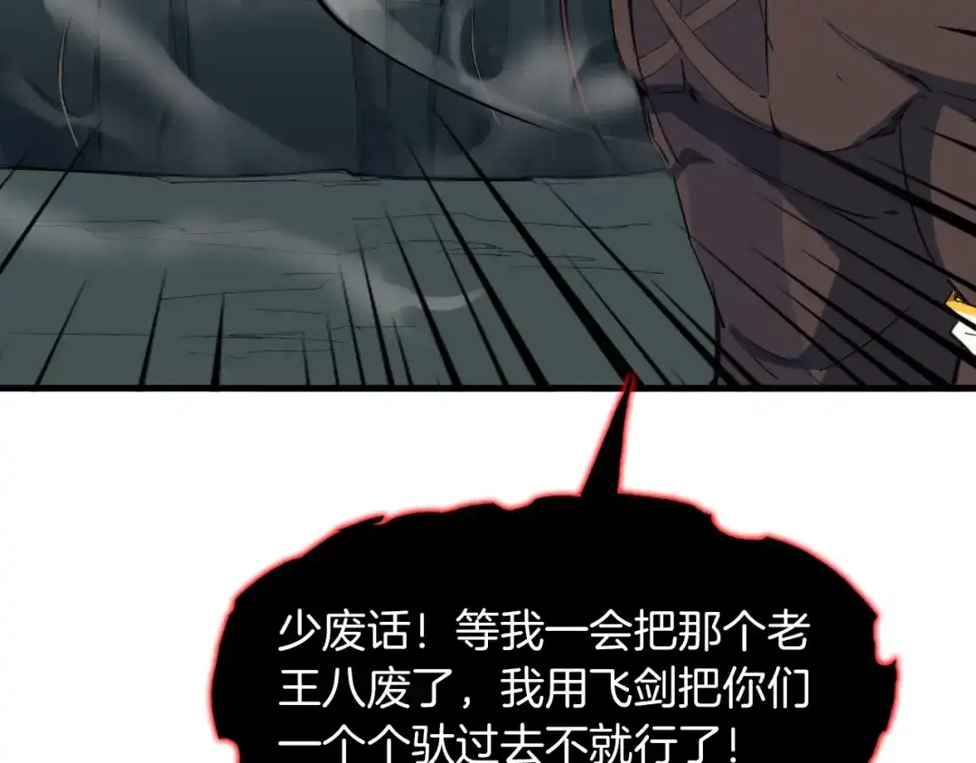 《龙脉武神》第39话 戏耍 第52页