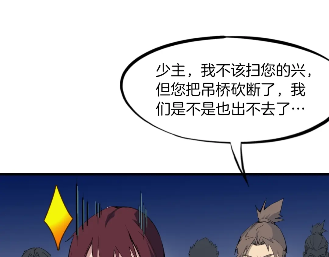 《龙脉武神》第39话 戏耍 第48页