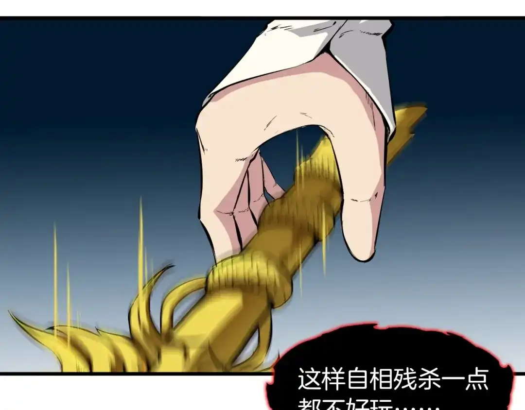 《龙脉武神》第39话 戏耍 第120页