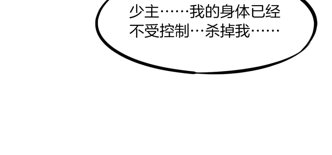 《龙脉武神》第39话 戏耍 第117页