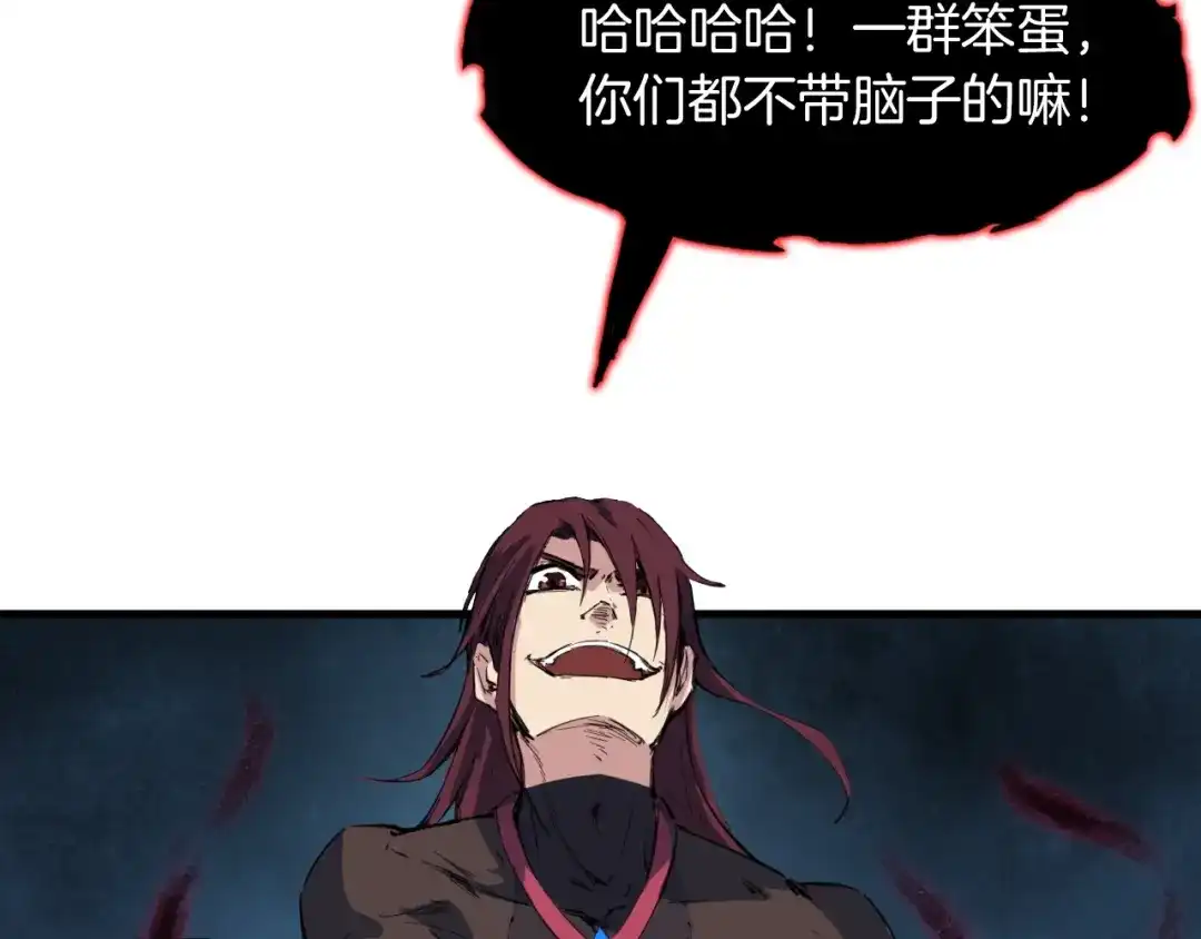 《龙脉武神》第39话 戏耍 第40页