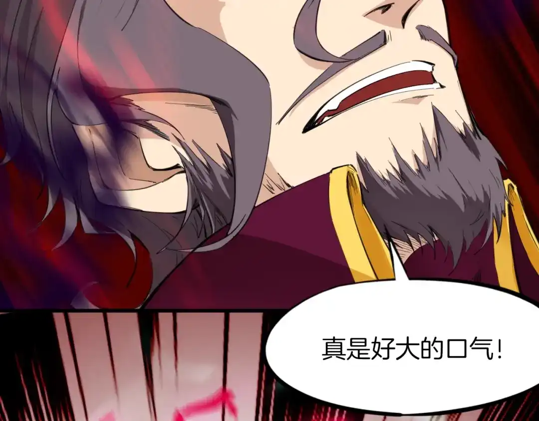 《龙脉武神》第39话 戏耍 第54页