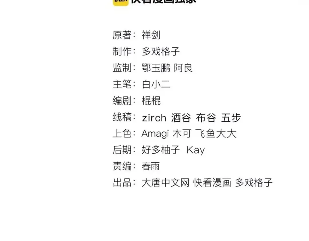 《龙脉武神》第39话 戏耍 第9页