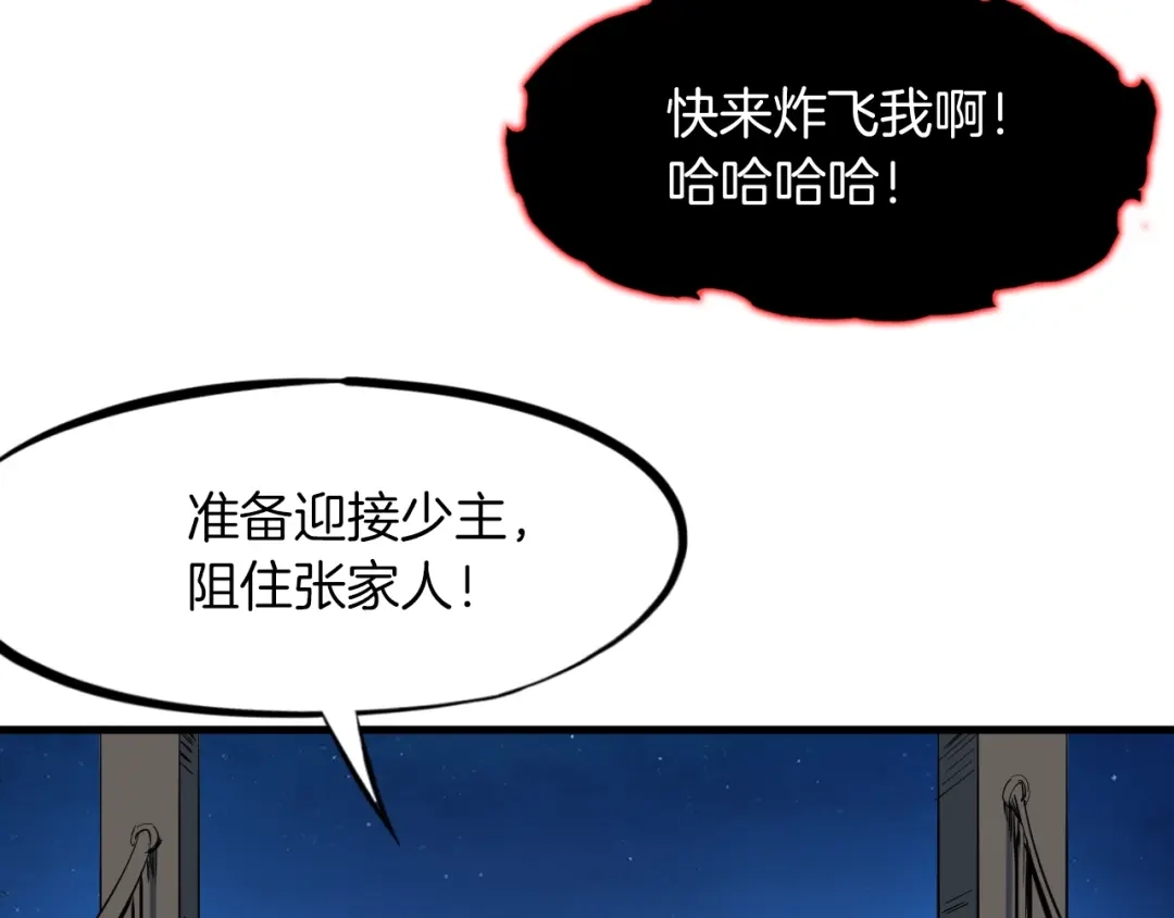 《龙脉武神》第39话 戏耍 第23页