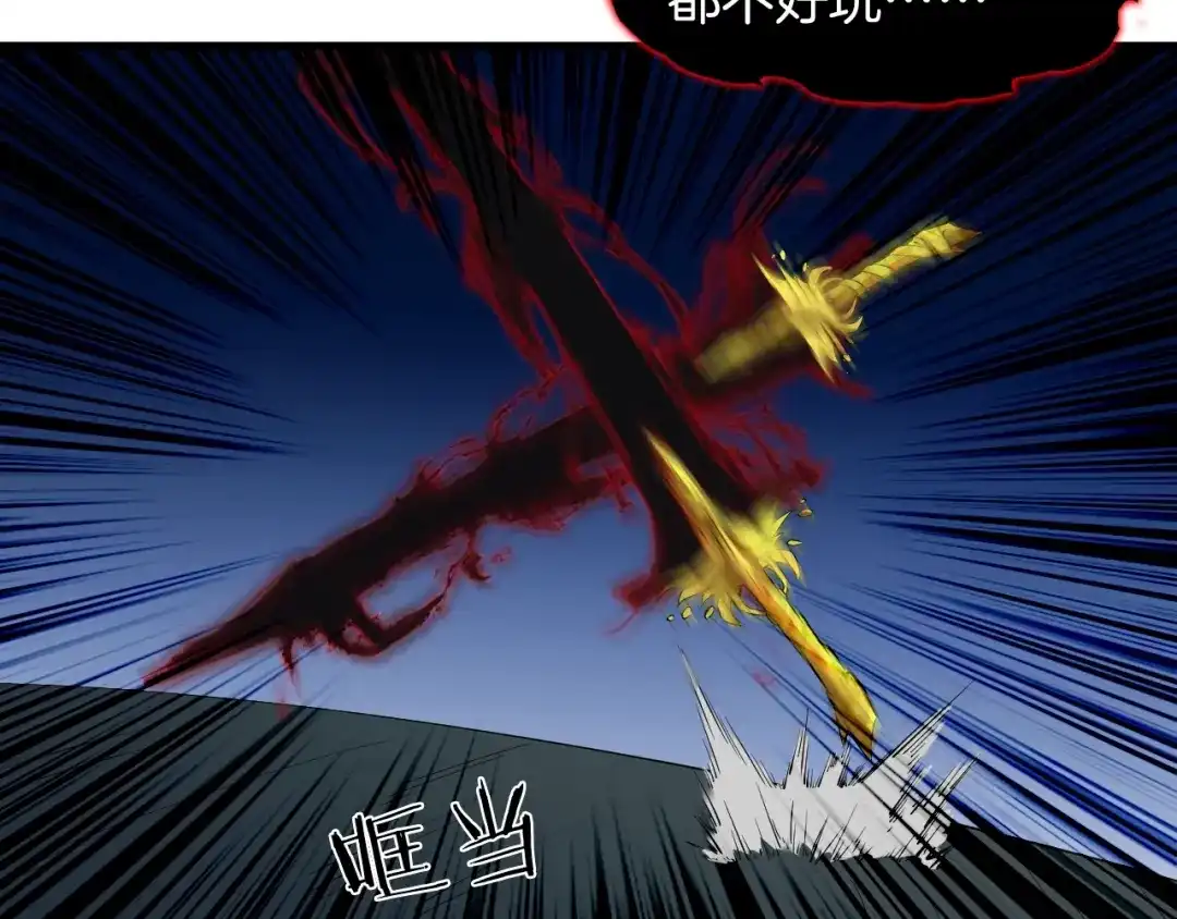 《龙脉武神》第39话 戏耍 第121页