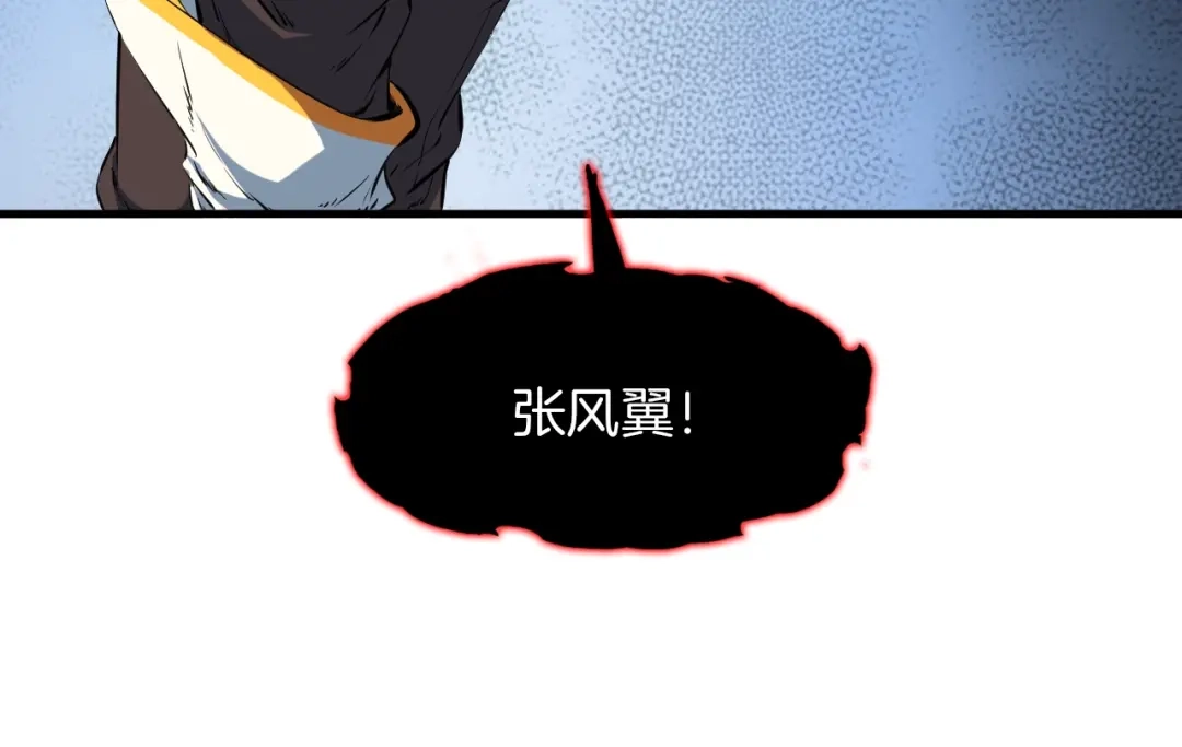 《龙脉武神》第39话 戏耍 第151页