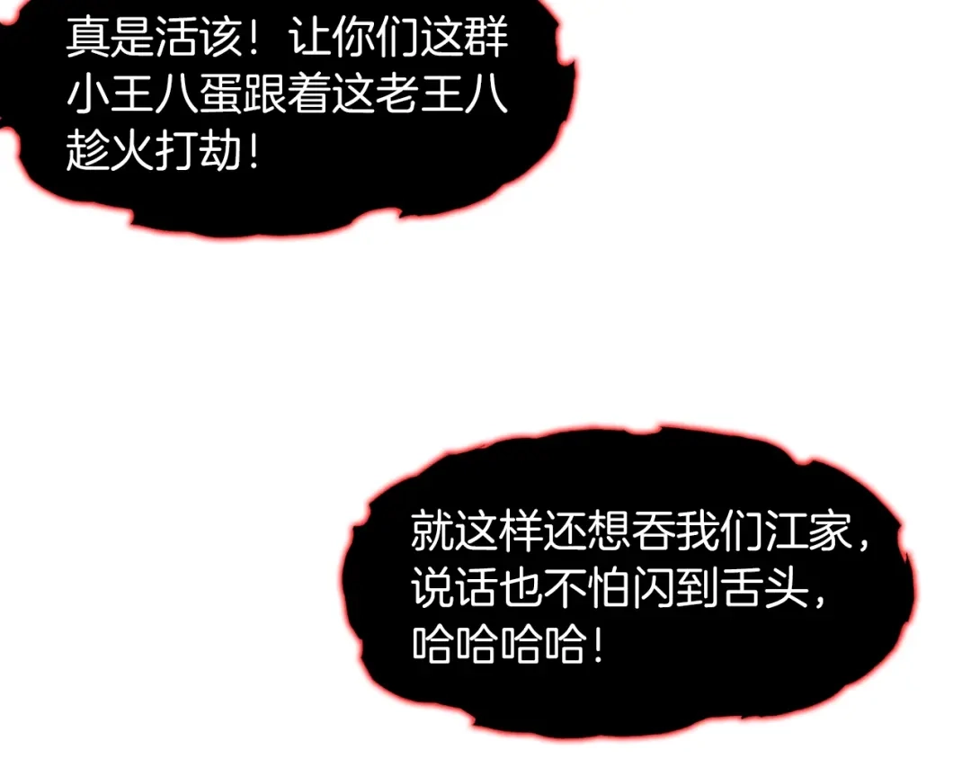 《龙脉武神》第39话 戏耍 第42页