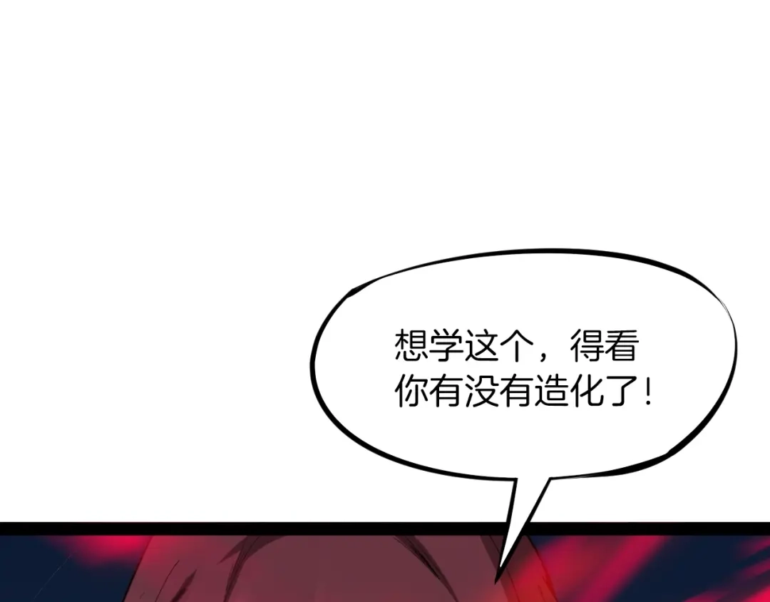 《龙脉武神》第40话 对决 第83页