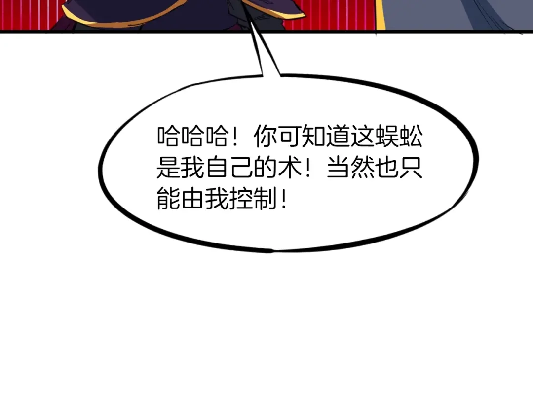 《龙脉武神》第40话 对决 第123页