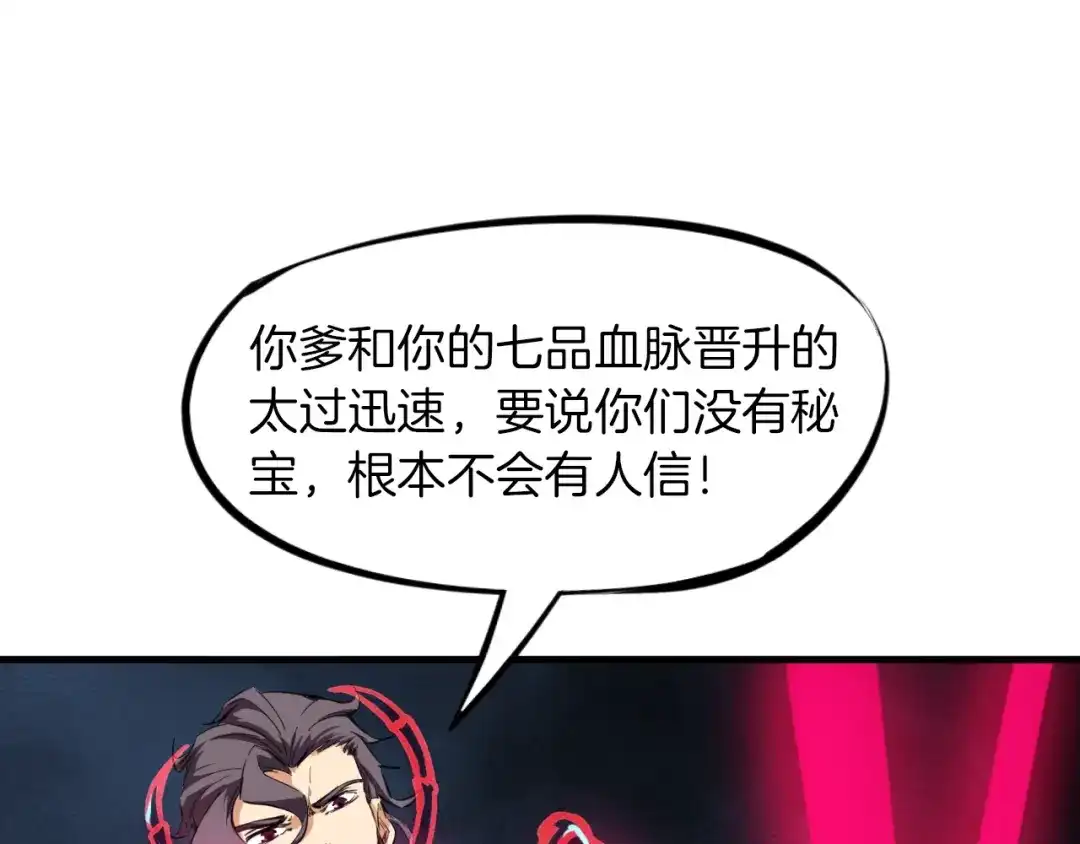 《龙脉武神》第40话 对决 第66页