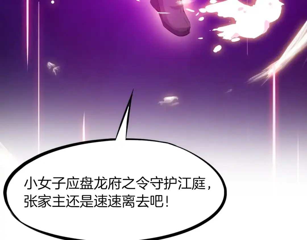《龙脉武神》第40话 对决 第159页