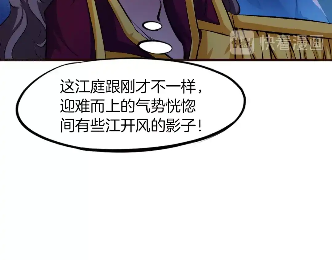 《龙脉武神》第40话 对决 第29页