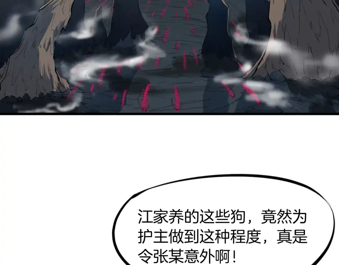 《龙脉武神》第40话 对决 第7页