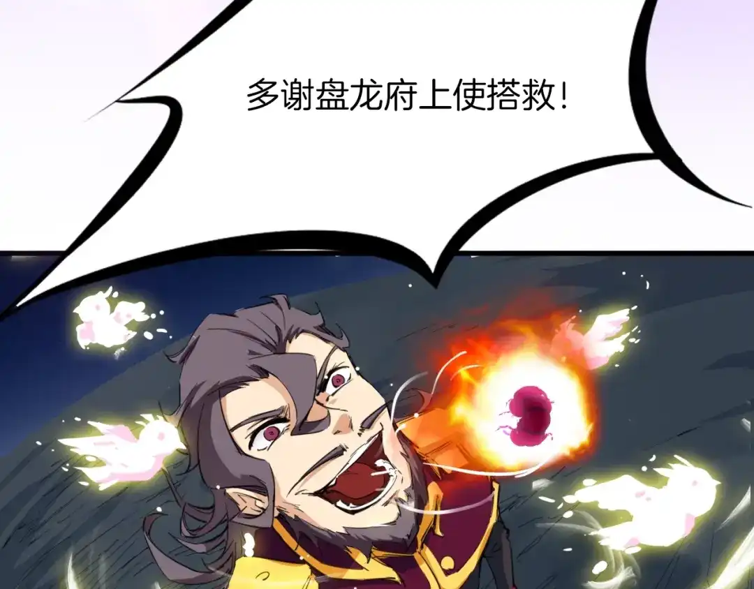《龙脉武神》第40话 对决 第146页