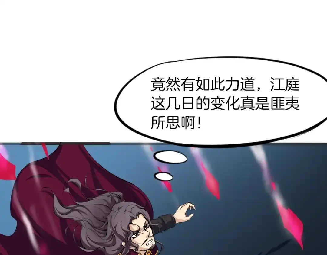 《龙脉武神》第40话 对决 第36页