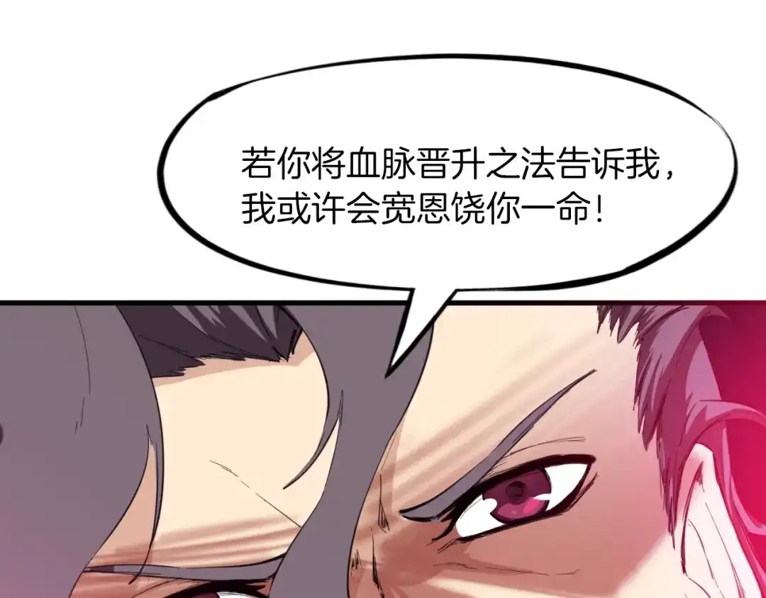 《龙脉武神》第40话 对决 第68页
