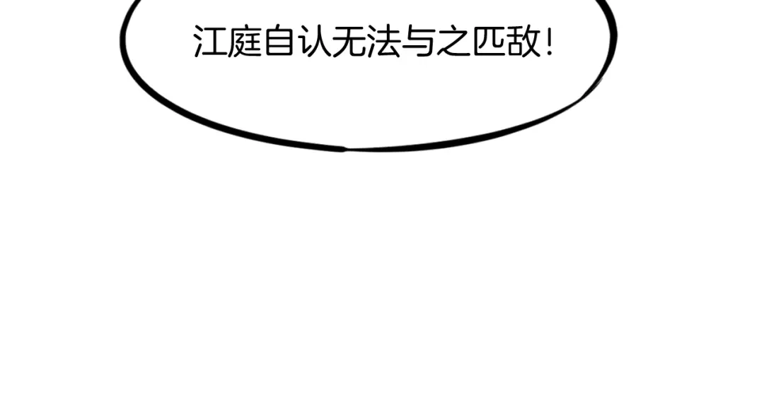 《龙脉武神》第40话 对决 第20页