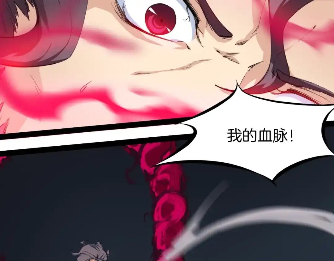 《龙脉武神》第40话 对决 第80页