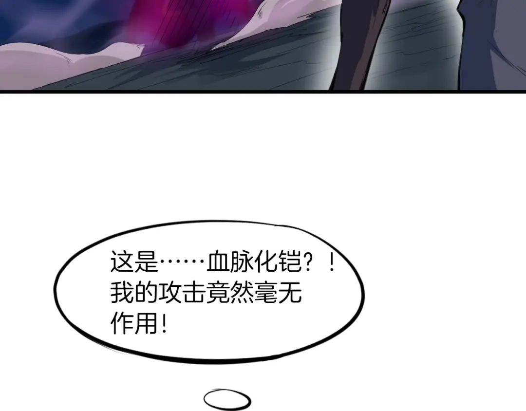 《龙脉武神》第40话 对决 第54页
