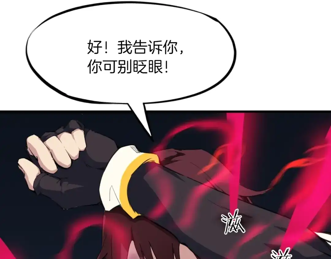 《龙脉武神》第40话 对决 第70页