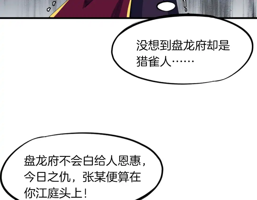 《龙脉武神》第41话 邀约 第107页