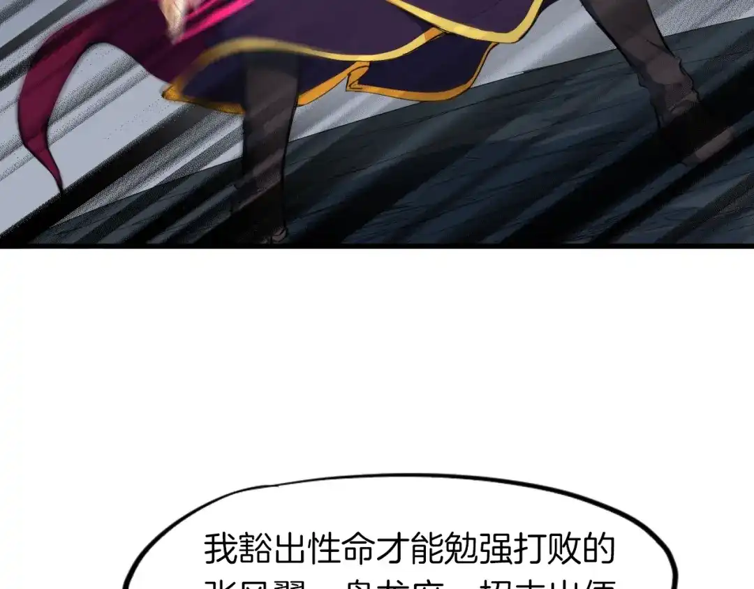 《龙脉武神》第41话 邀约 第103页