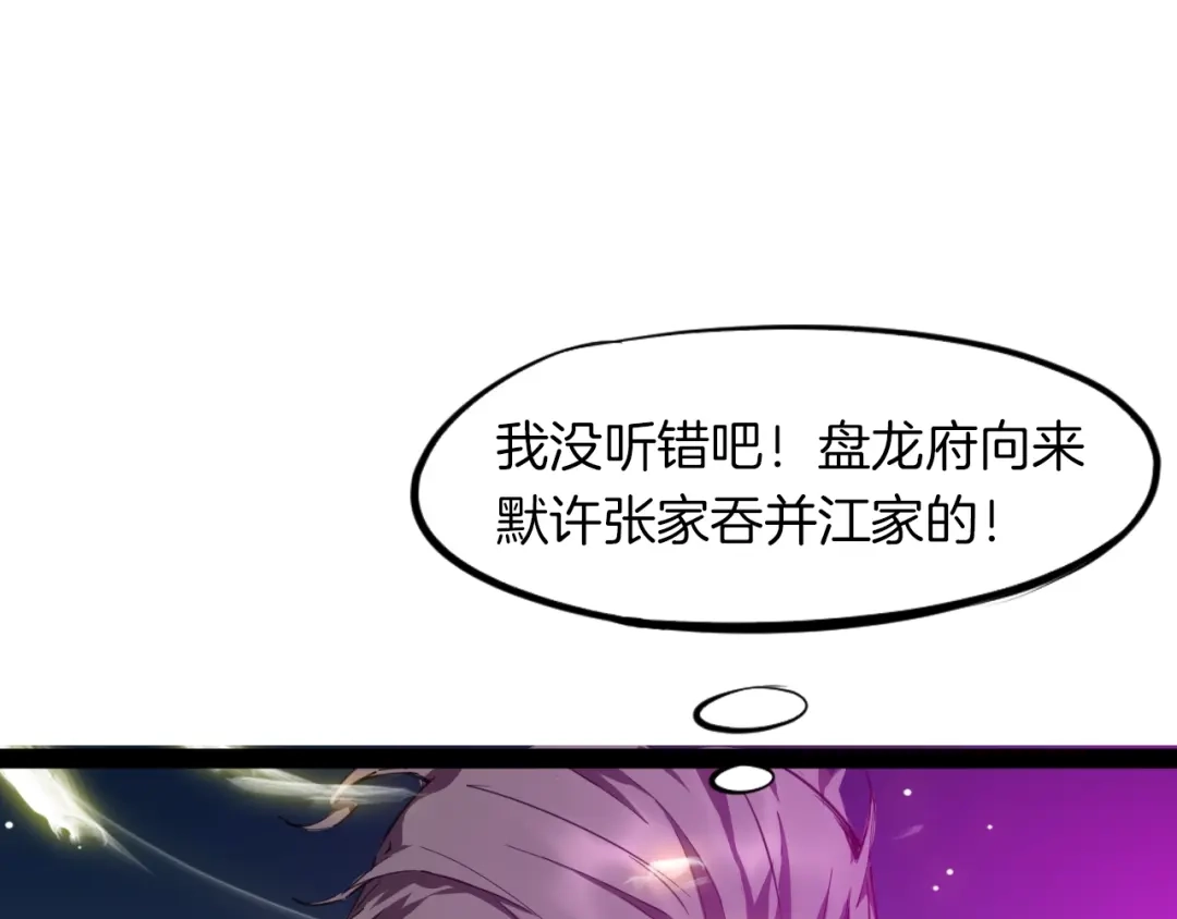 《龙脉武神》第41话 邀约 第8页