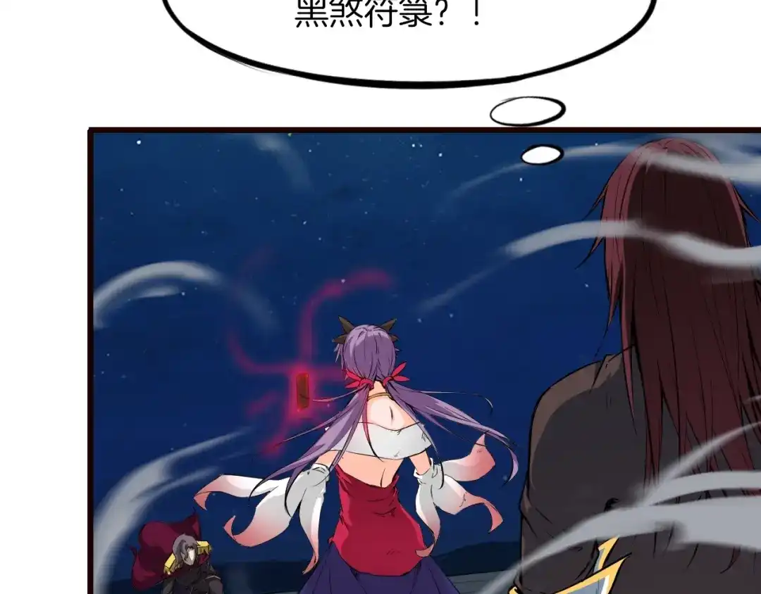 《龙脉武神》第41话 邀约 第73页