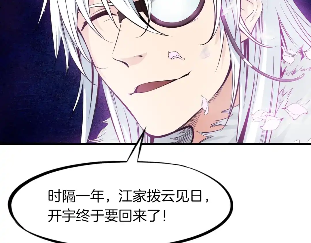 《龙脉武神》第41话 邀约 第166页