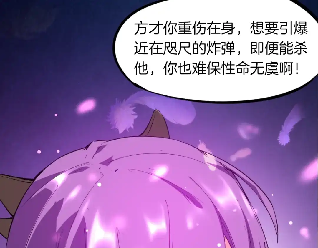 《龙脉武神》第41话 邀约 第33页