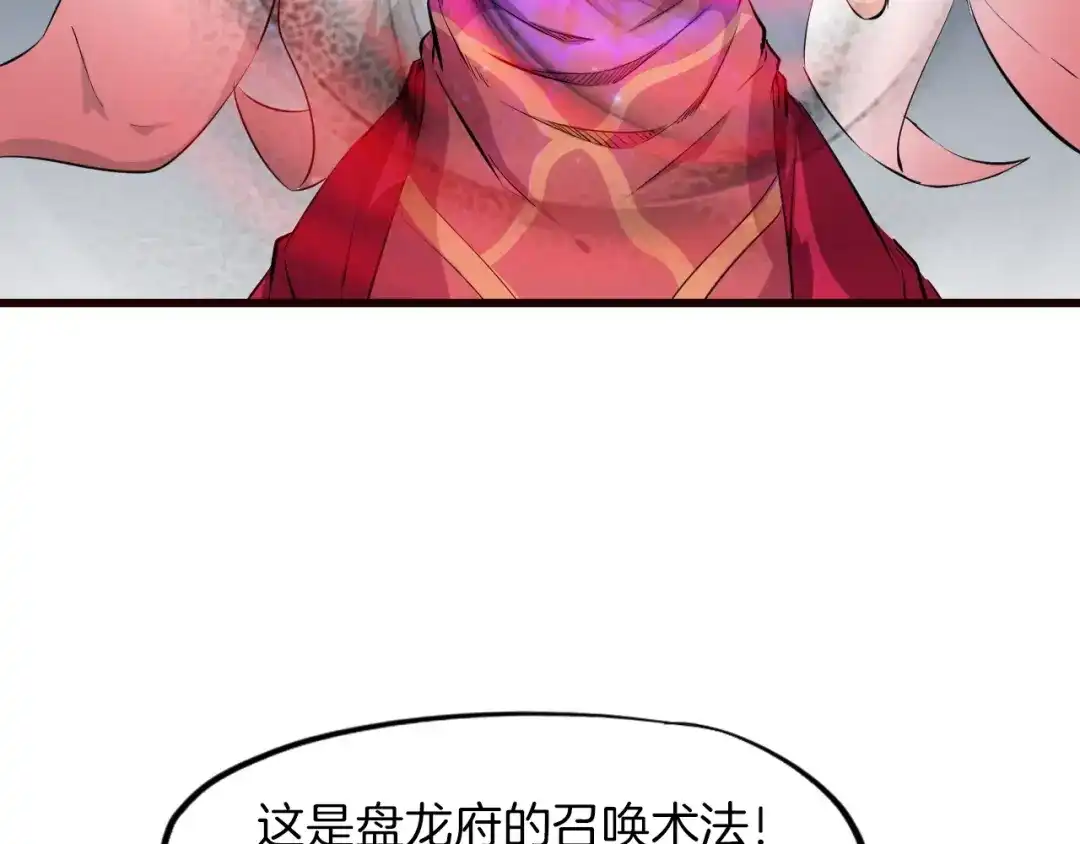 《龙脉武神》第41话 邀约 第76页