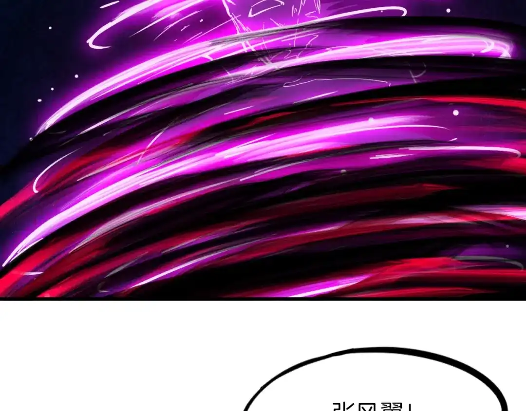 《龙脉武神》第41话 邀约 第82页