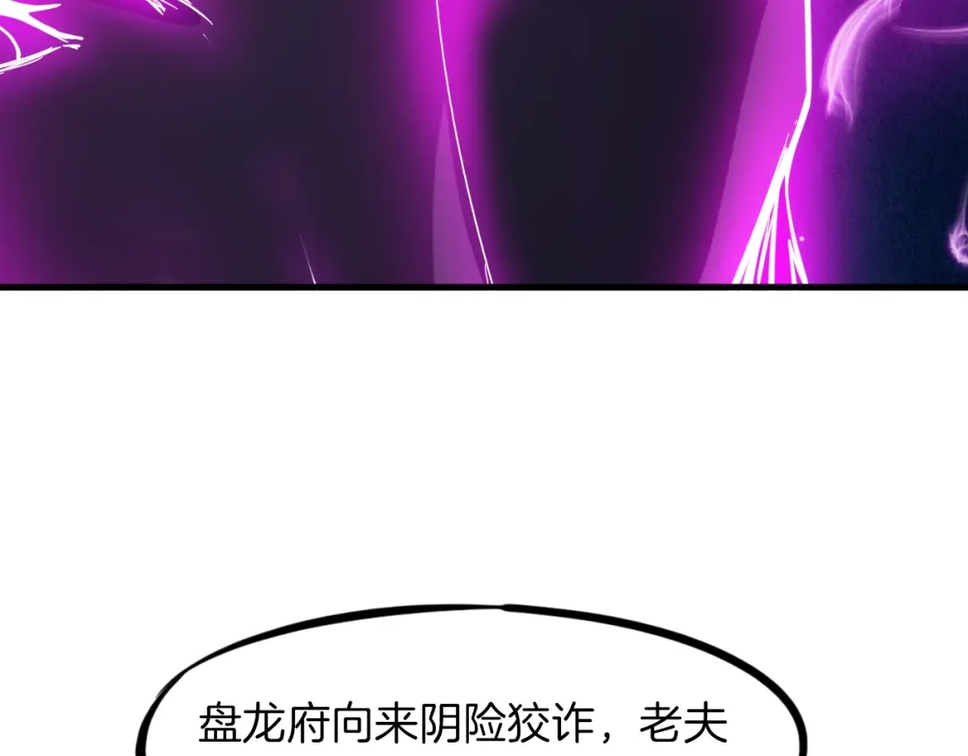 《龙脉武神》第41话 邀约 第138页