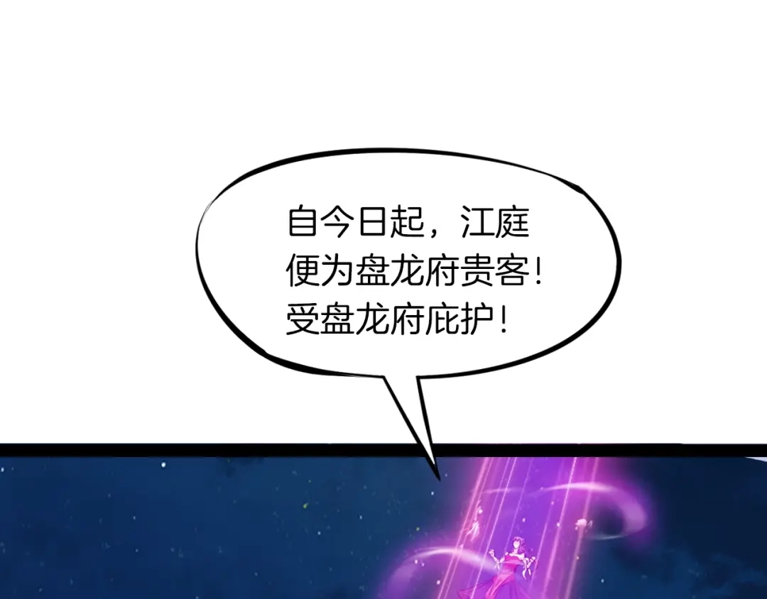 《龙脉武神》第41话 邀约 第6页