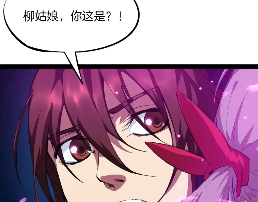 《龙脉武神》第41话 邀约 第25页
