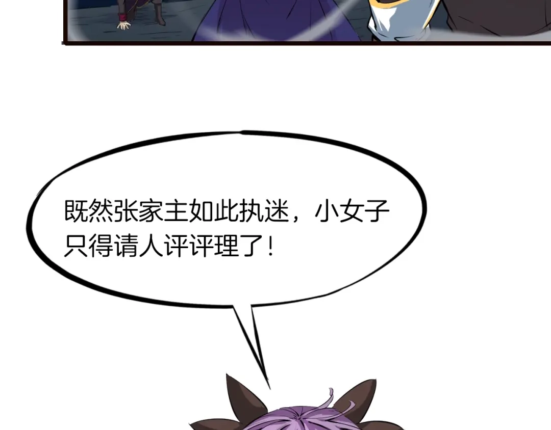 《龙脉武神》第41话 邀约 第74页
