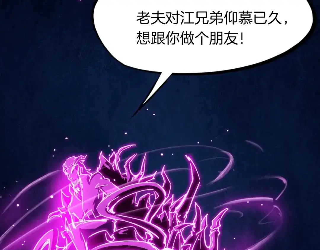 《龙脉武神》第41话 邀约 第118页