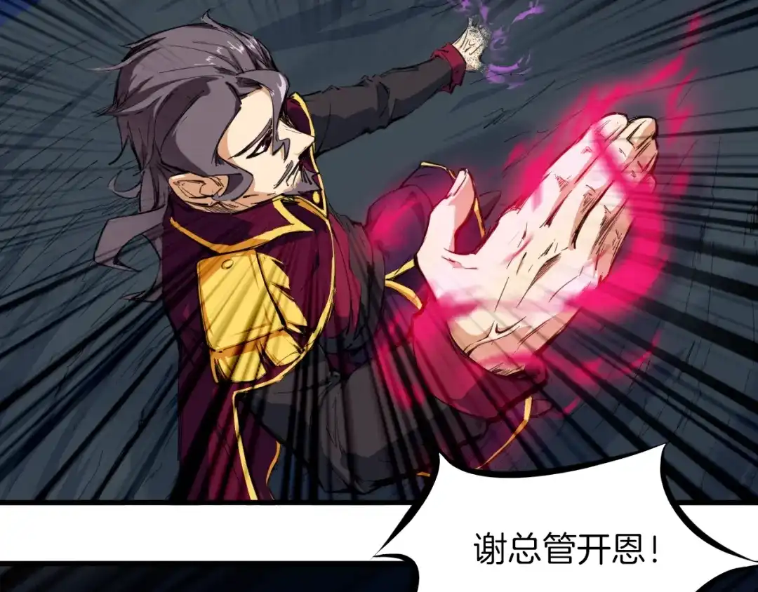 《龙脉武神》第41话 邀约 第101页