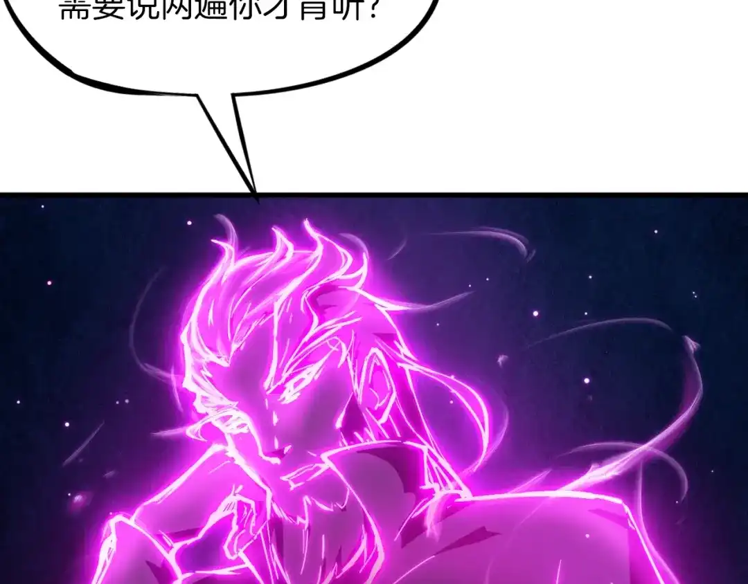 《龙脉武神》第41话 邀约 第84页