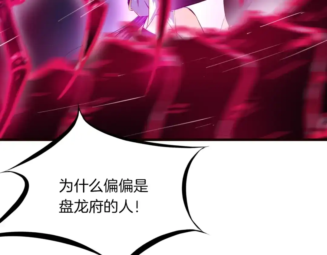 《龙脉武神》第41话 邀约 第53页