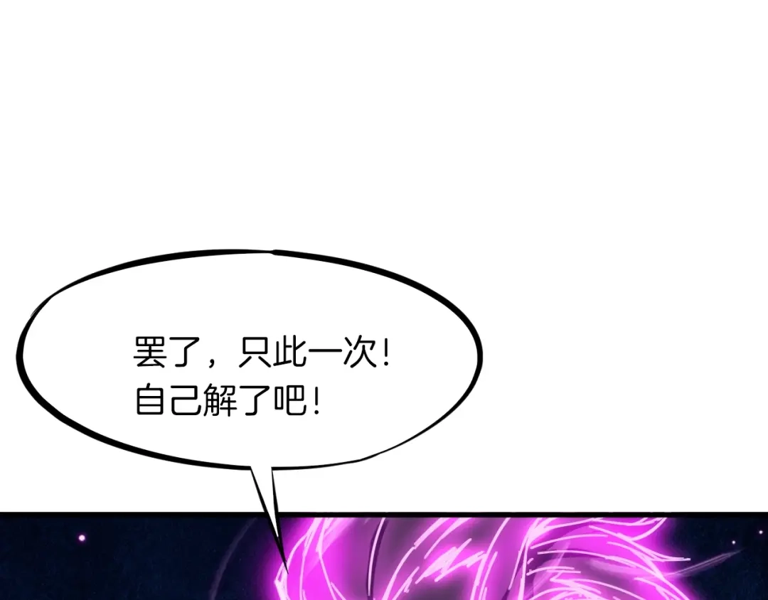 《龙脉武神》第41话 邀约 第98页