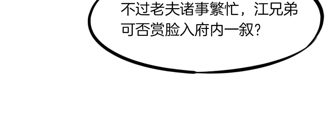 《龙脉武神》第41话 邀约 第122页