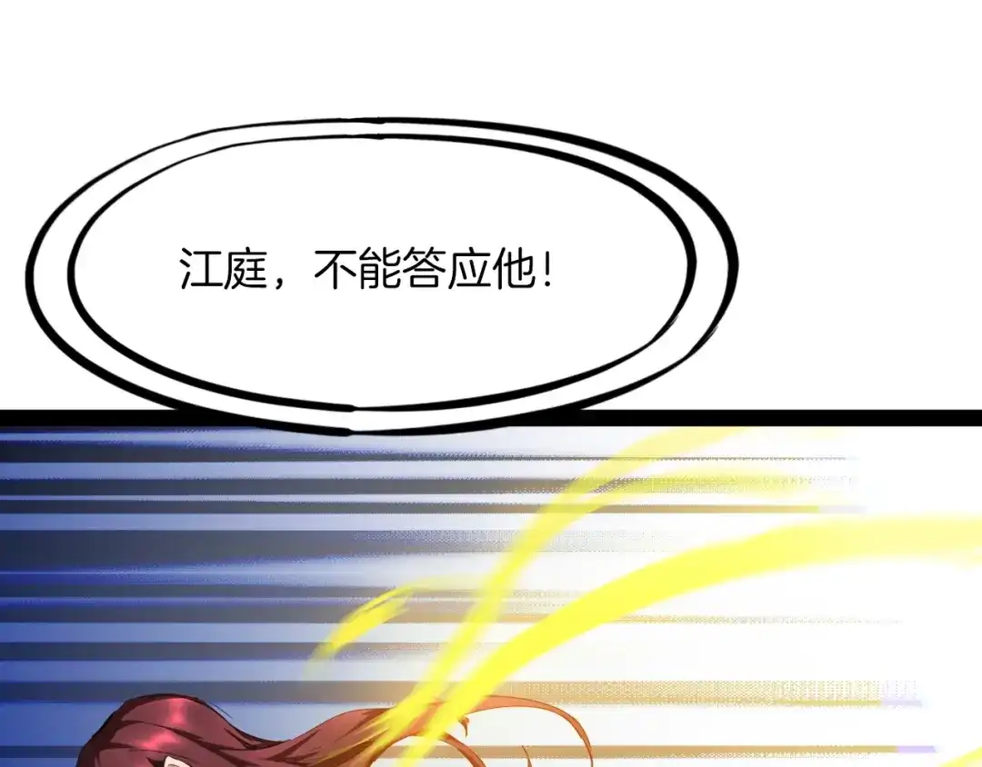 《龙脉武神》第41话 邀约 第123页