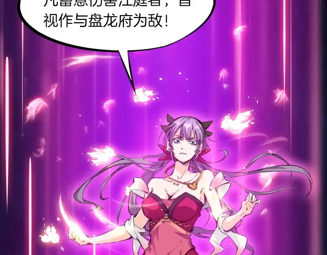 《龙脉武神》第41话 邀约 第11页