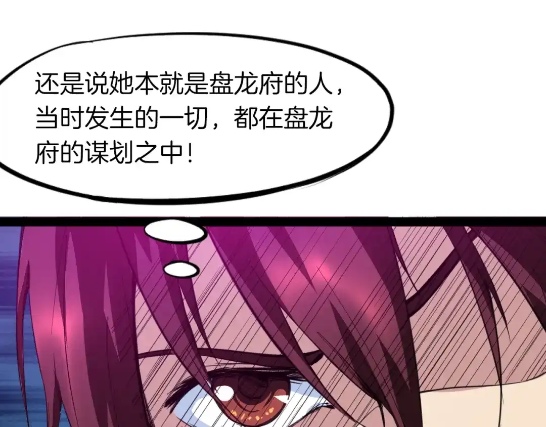 《龙脉武神》第41话 邀约 第18页
