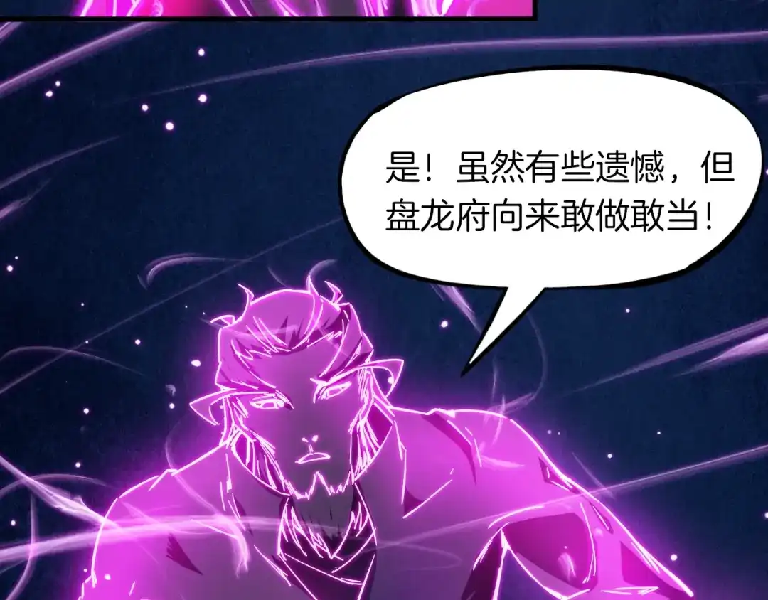 《龙脉武神》第41话 邀约 第133页