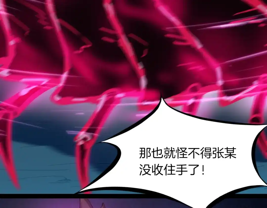 《龙脉武神》第41话 邀约 第46页