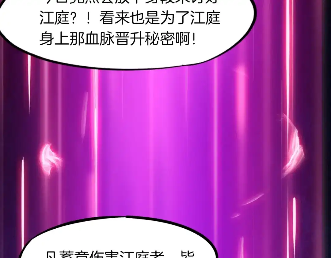 《龙脉武神》第41话 邀约 第10页