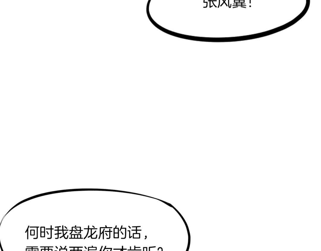《龙脉武神》第41话 邀约 第83页