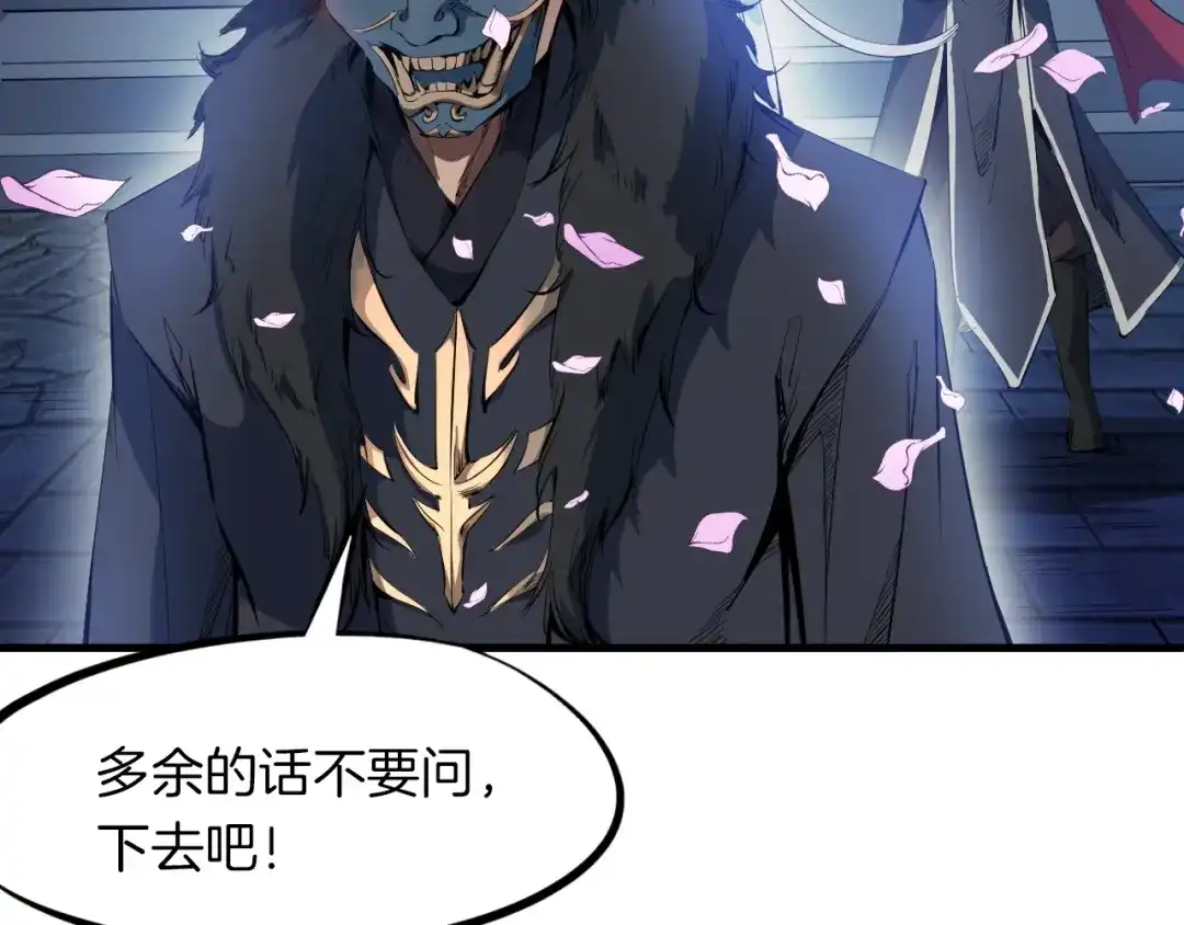 《龙脉武神》第41话 邀约 第160页